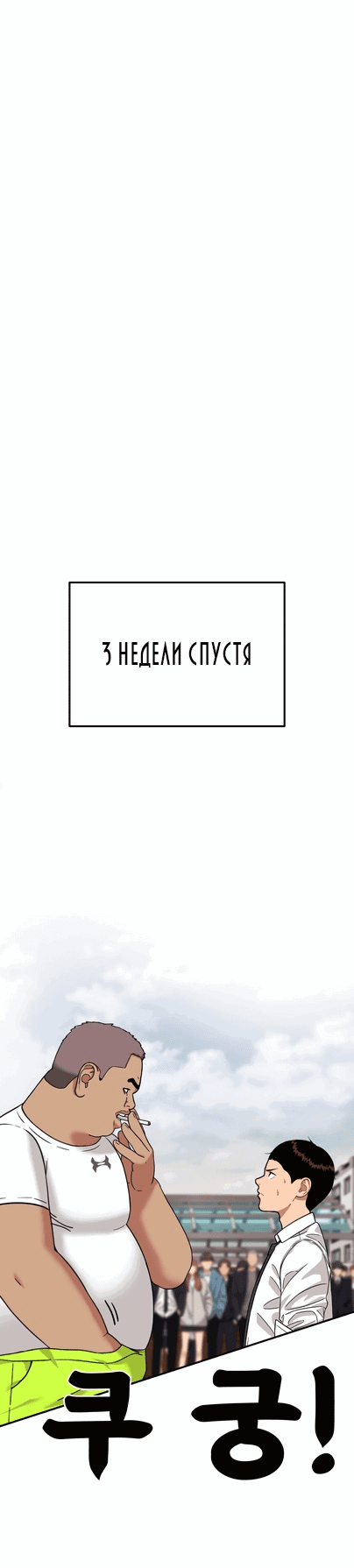 Манга Первоклассное обучение боевым искусствам - Глава 7 Страница 37