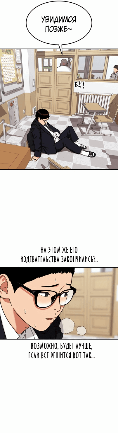 Манга Первоклассное обучение боевым искусствам - Глава 7 Страница 8