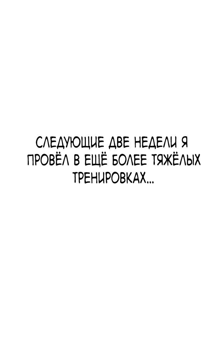 Манга Первоклассное обучение боевым искусствам - Глава 3 Страница 76