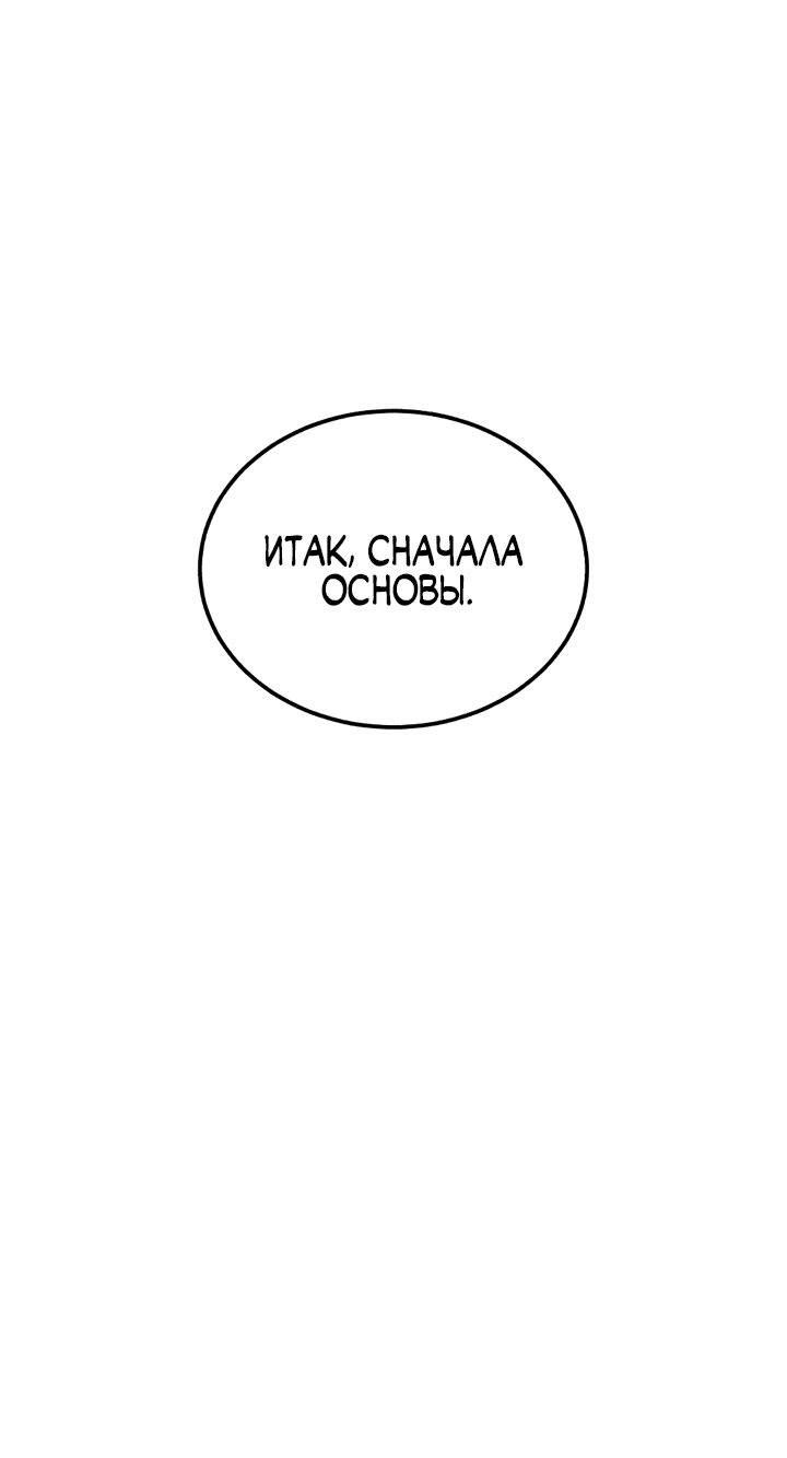 Манга Первоклассное обучение боевым искусствам - Глава 3 Страница 35