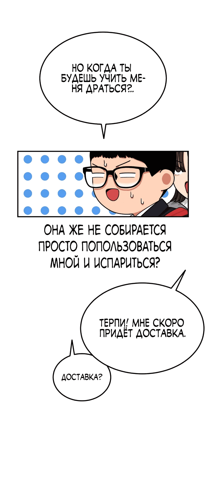 Манга Первоклассное обучение боевым искусствам - Глава 3 Страница 25