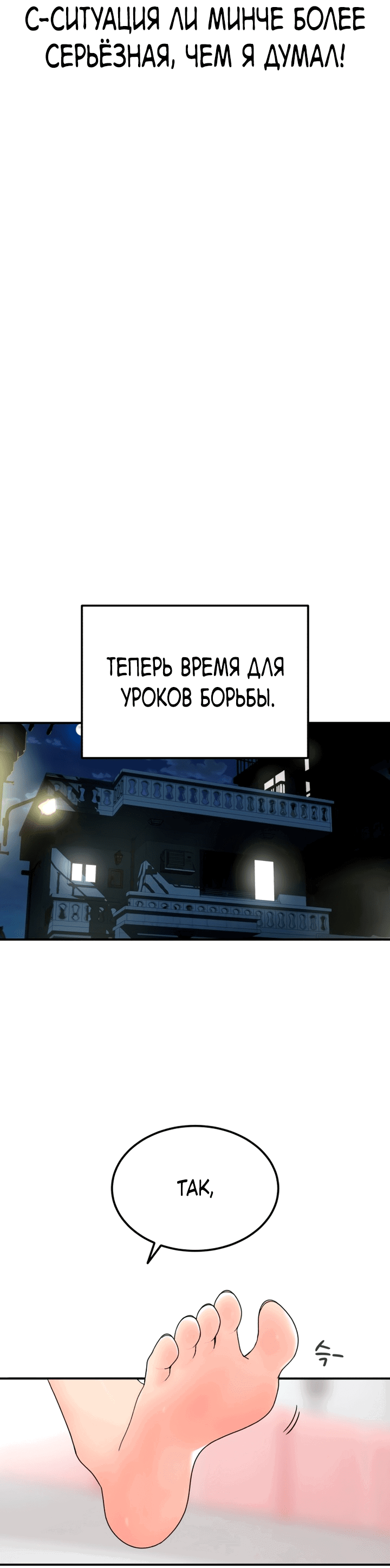 Манга Первоклассное обучение боевым искусствам - Глава 2 Страница 81