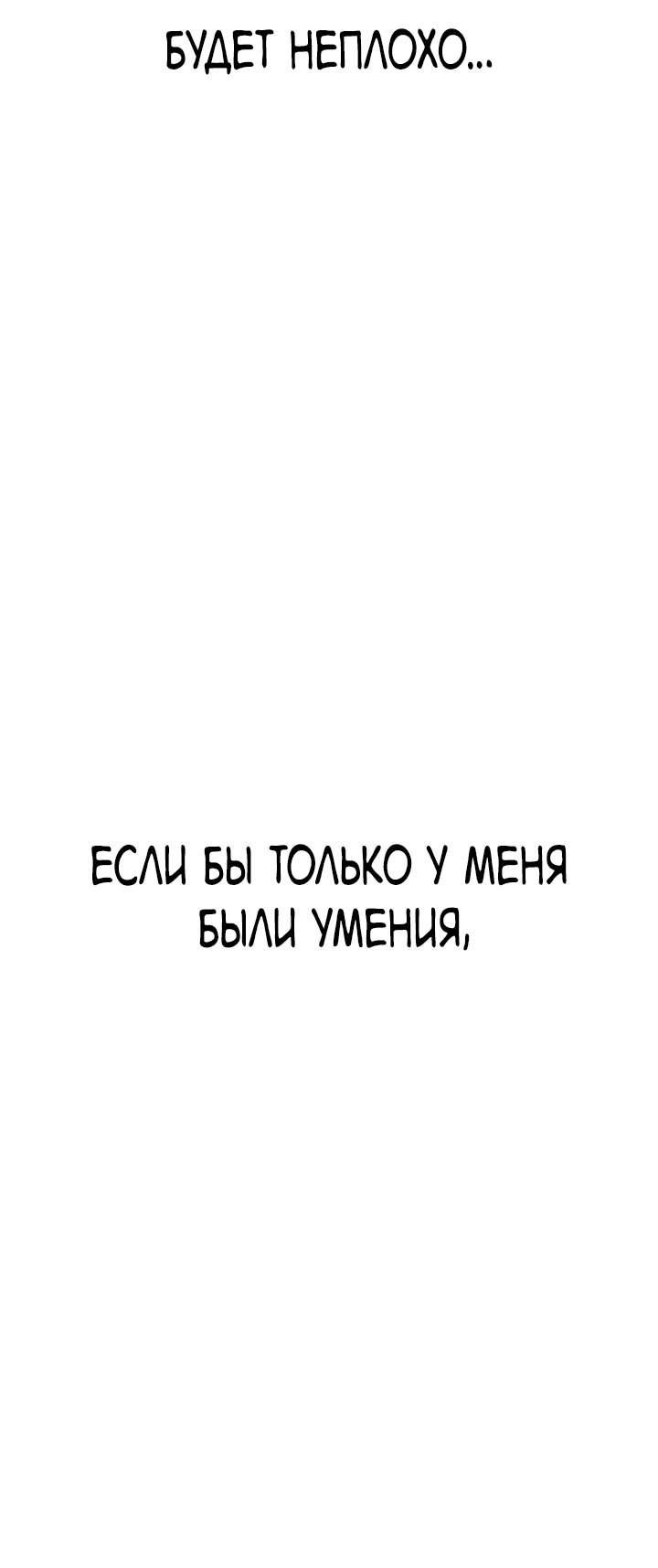 Манга Первоклассное обучение боевым искусствам - Глава 2 Страница 23