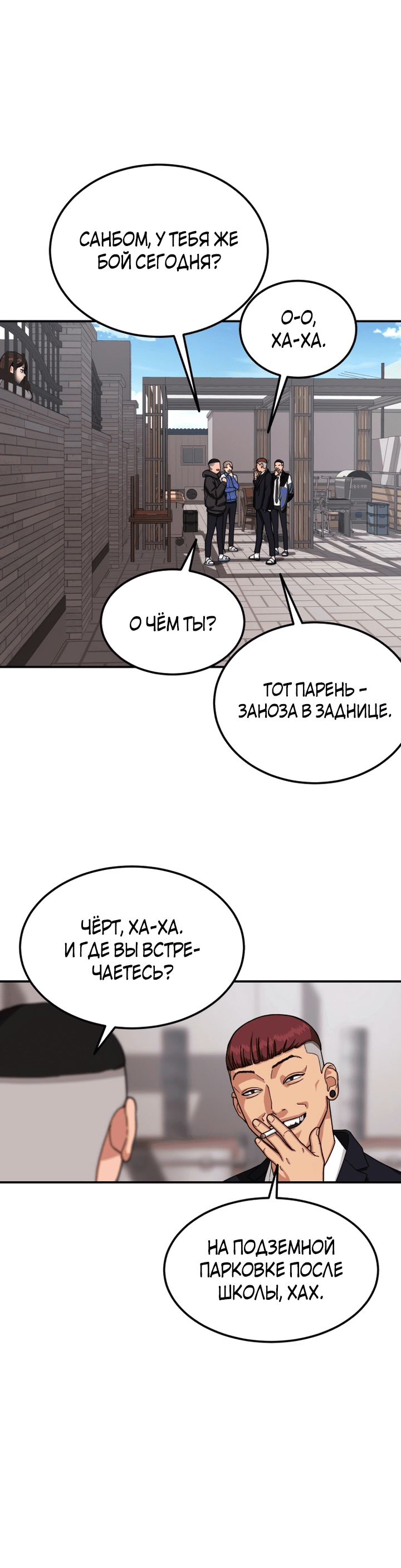 Манга Первоклассное обучение боевым искусствам - Глава 2 Страница 90