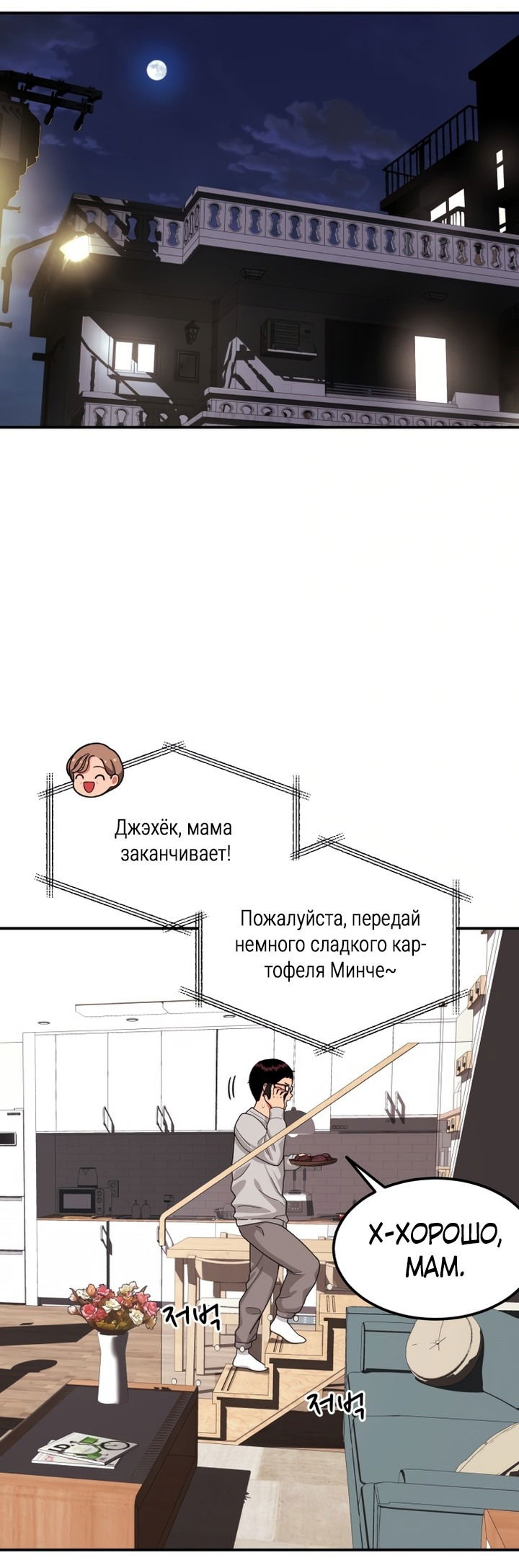 Манга Первоклассное обучение боевым искусствам - Глава 2 Страница 59