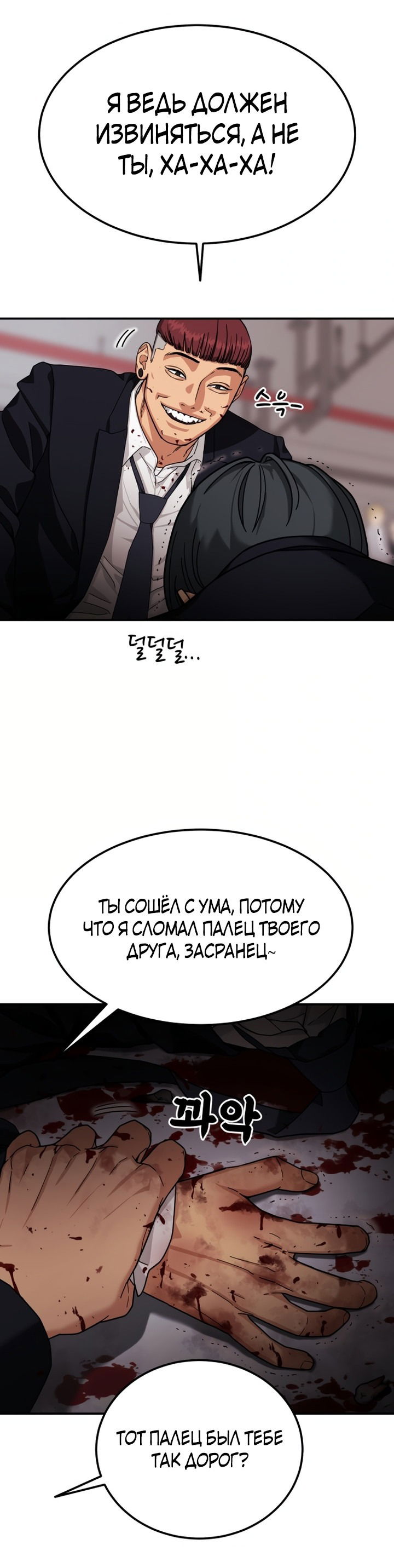 Манга Первоклассное обучение боевым искусствам - Глава 2 Страница 127