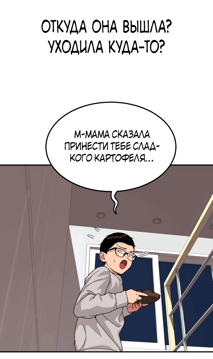 Манга Первоклассное обучение боевым искусствам - Глава 2 Страница 62