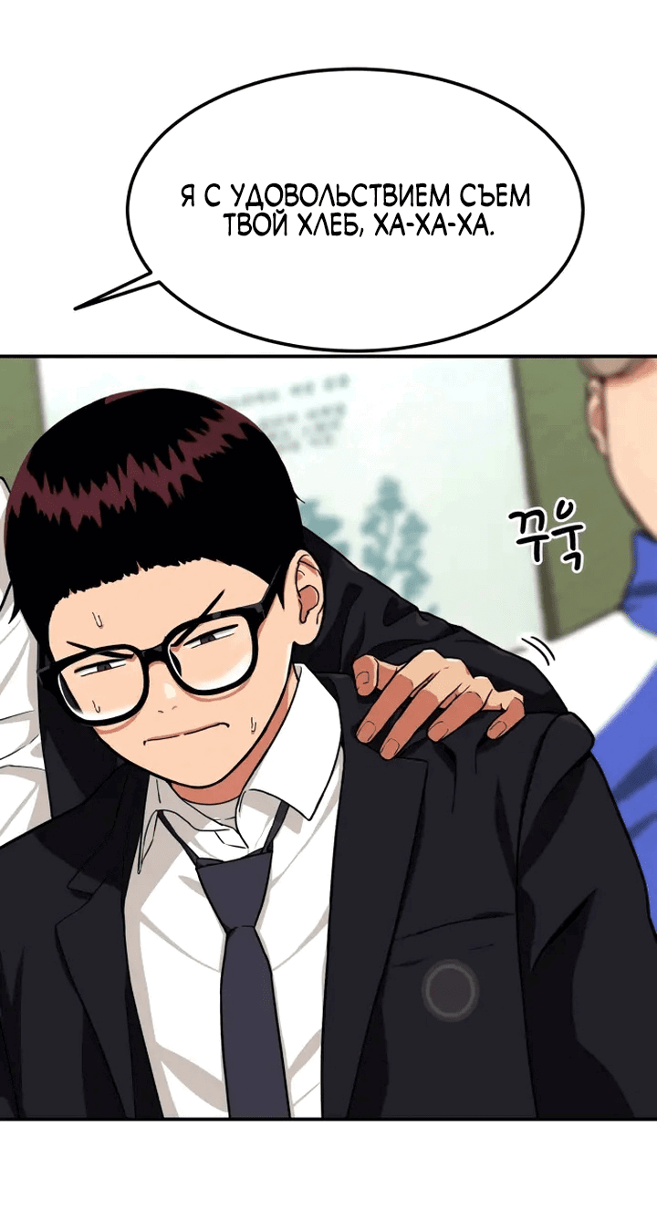 Манга Первоклассное обучение боевым искусствам - Глава 1 Страница 28