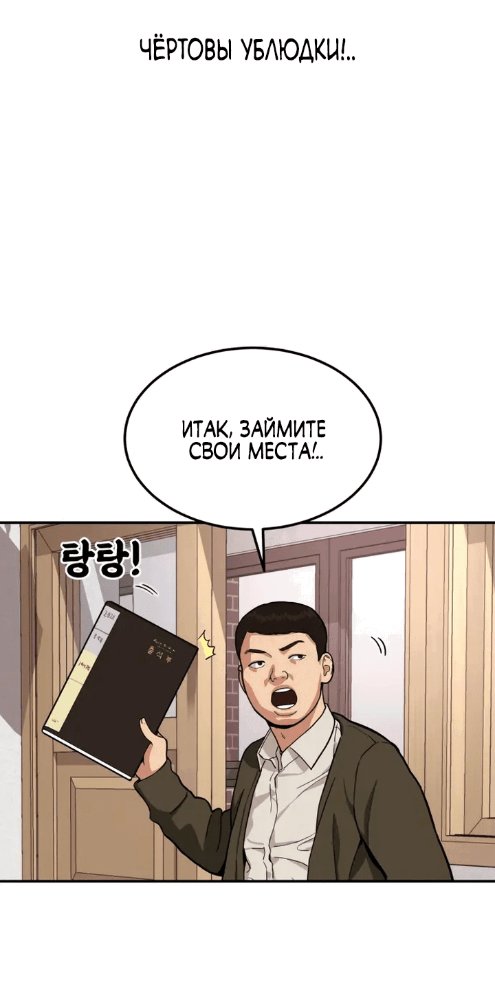 Манга Первоклассное обучение боевым искусствам - Глава 1 Страница 46