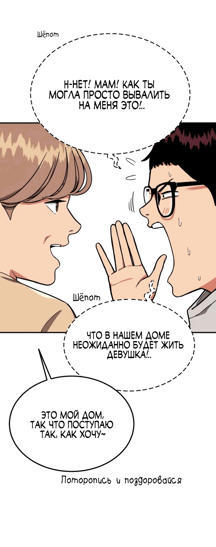 Манга Первоклассное обучение боевым искусствам - Глава 1 Страница 3