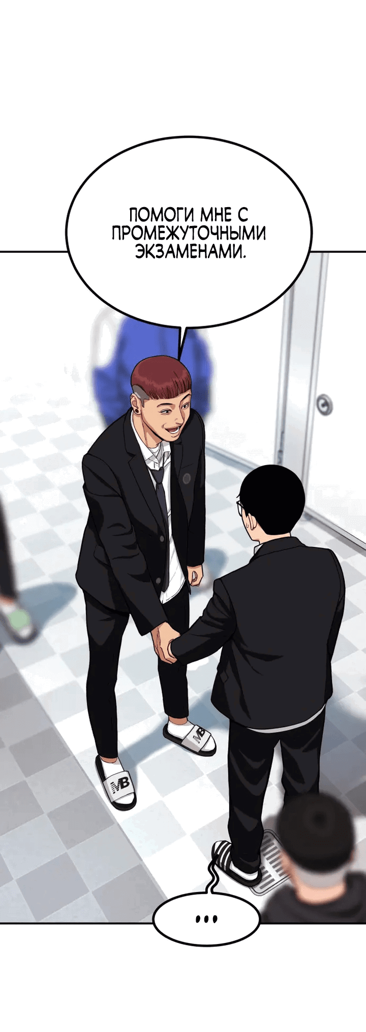 Манга Первоклассное обучение боевым искусствам - Глава 1 Страница 92