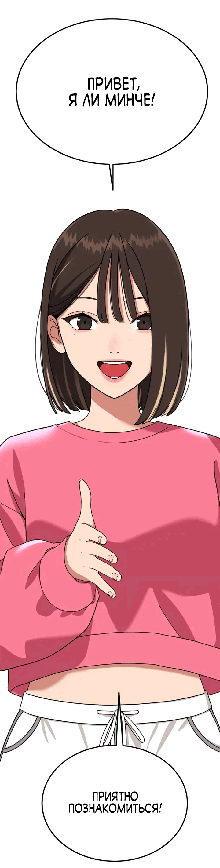 Манга Первоклассное обучение боевым искусствам - Глава 1 Страница 6