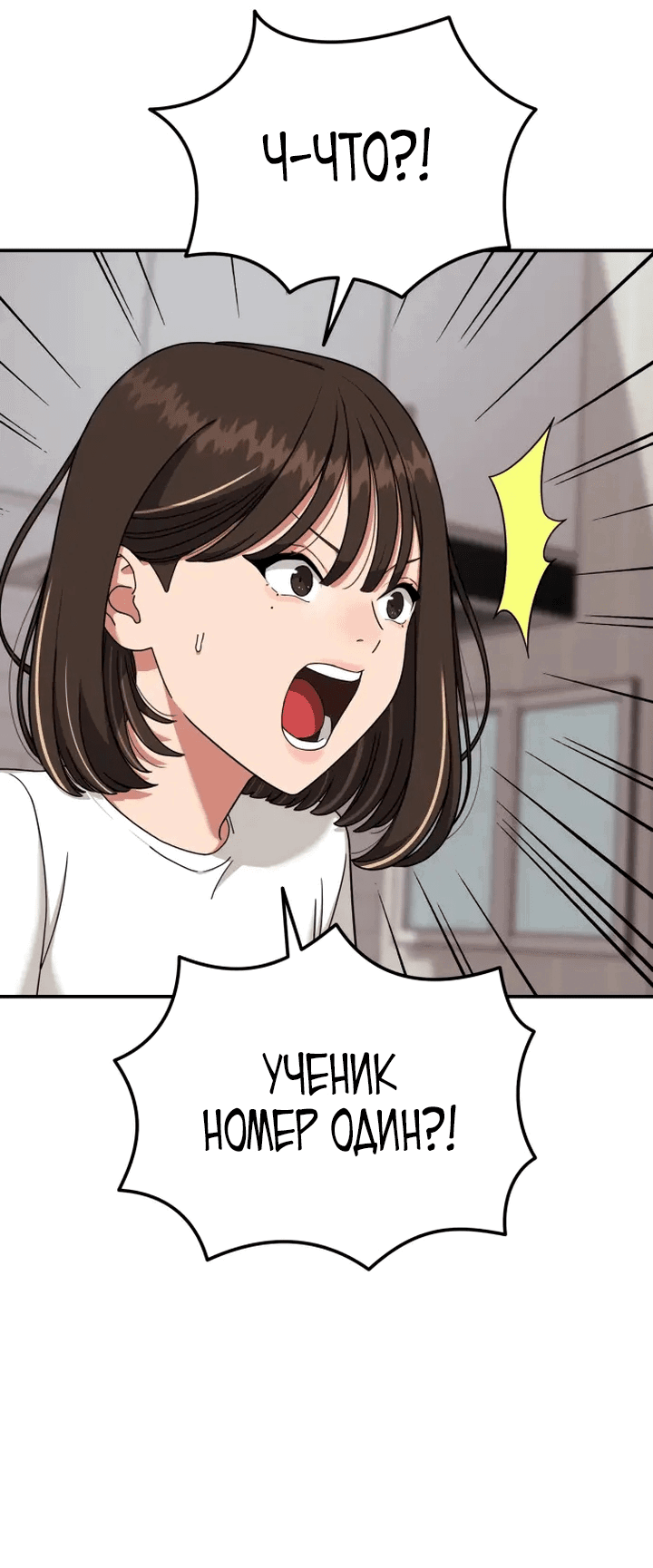 Манга Первоклассное обучение боевым искусствам - Глава 1 Страница 173