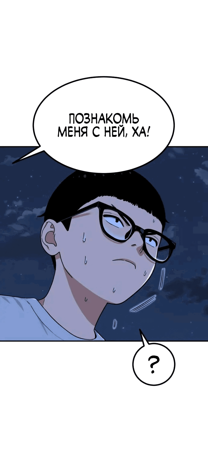 Манга Первоклассное обучение боевым искусствам - Глава 1 Страница 204