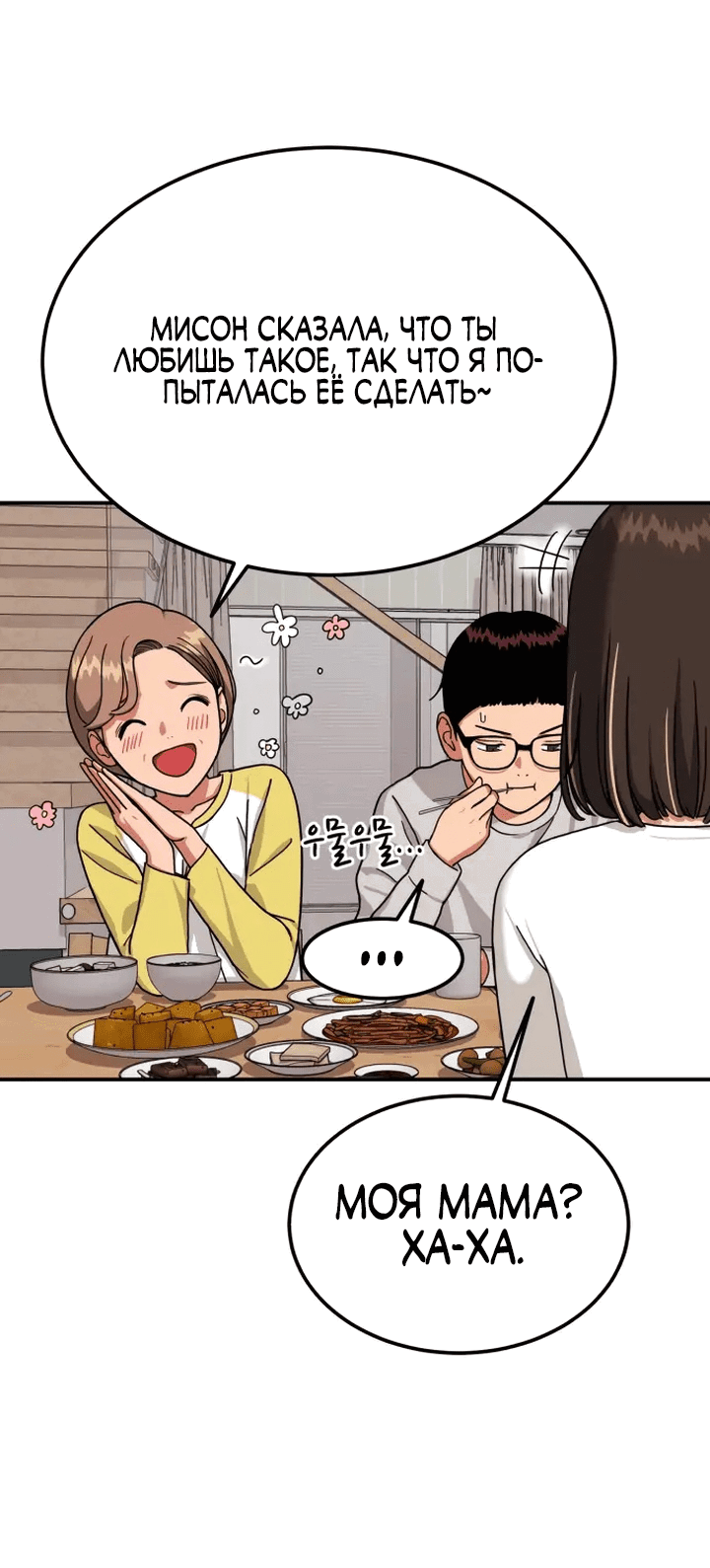 Манга Первоклассное обучение боевым искусствам - Глава 1 Страница 155