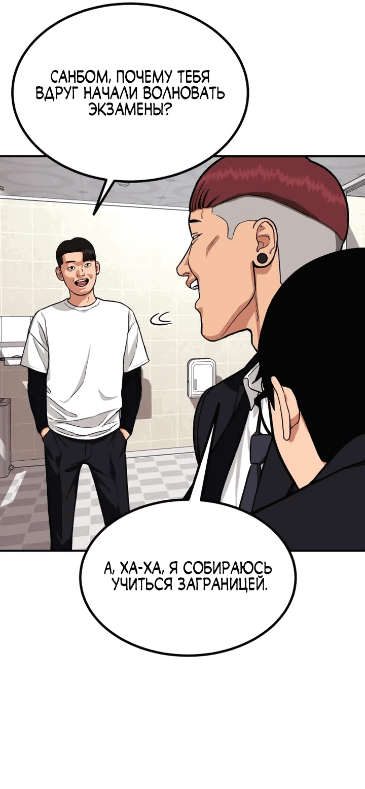 Манга Первоклассное обучение боевым искусствам - Глава 1 Страница 96