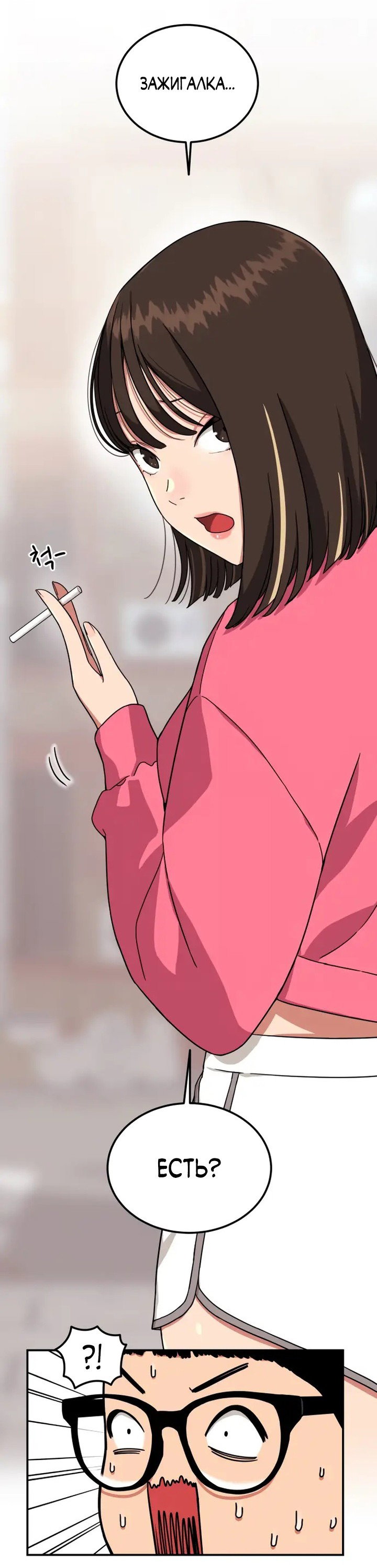 Манга Первоклассное обучение боевым искусствам - Глава 1 Страница 20