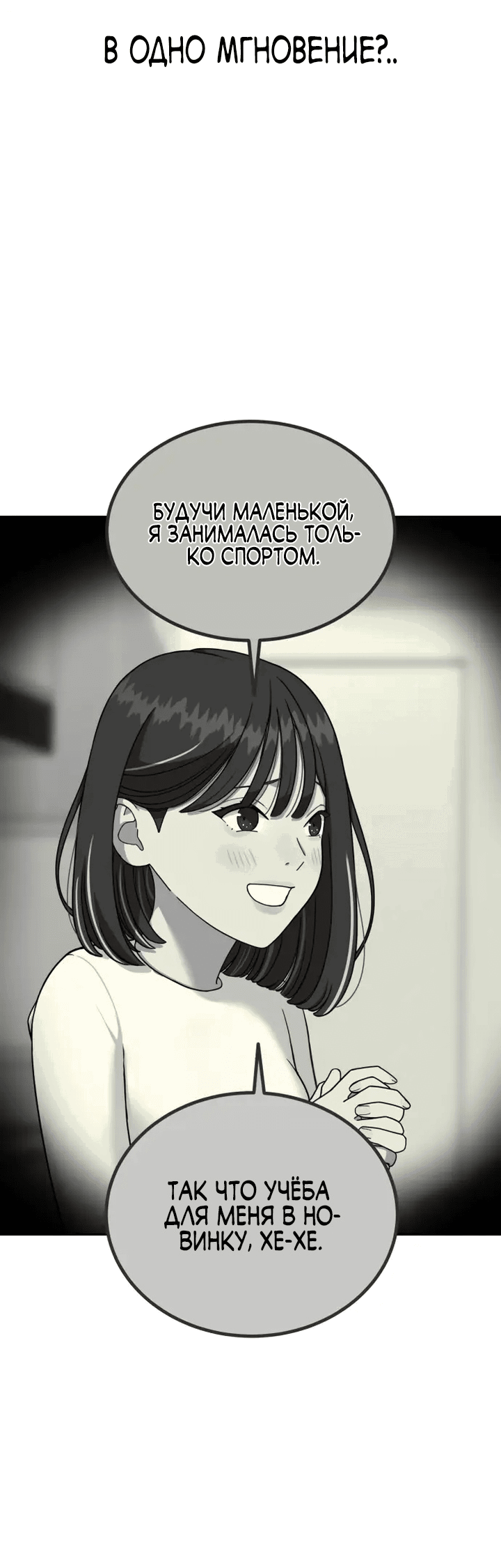 Манга Первоклассное обучение боевым искусствам - Глава 1 Страница 244