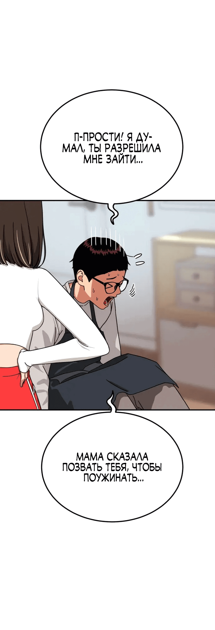 Манга Первоклассное обучение боевым искусствам - Глава 1 Страница 147