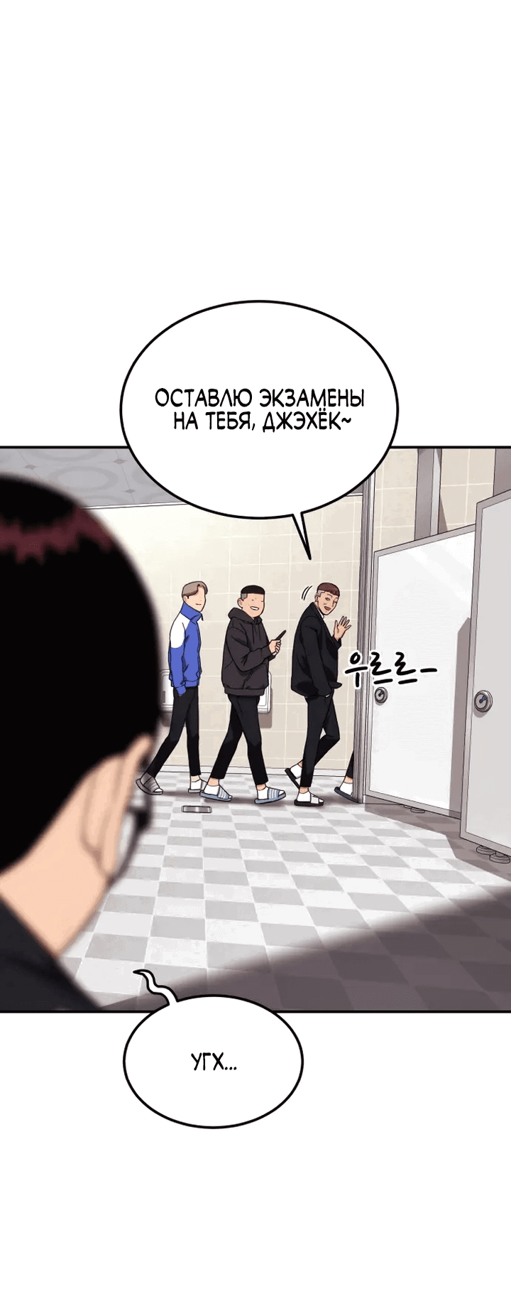 Манга Первоклассное обучение боевым искусствам - Глава 1 Страница 118