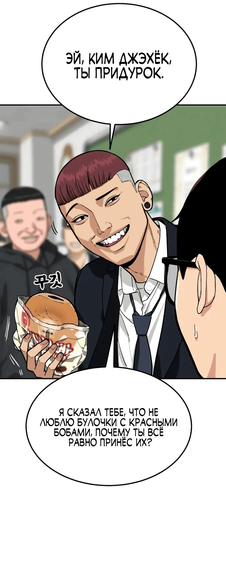 Манга Первоклассное обучение боевым искусствам - Глава 1 Страница 36