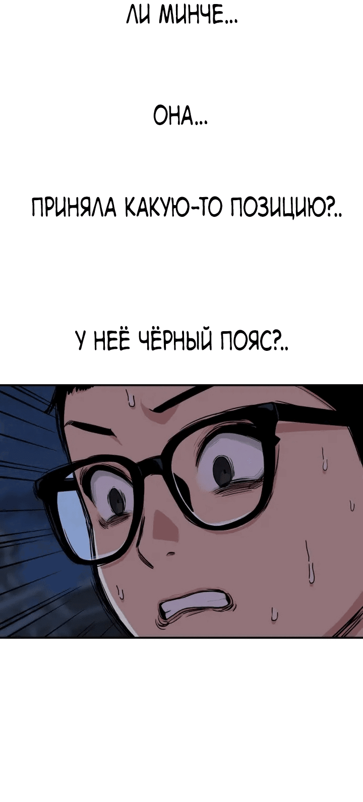 Манга Первоклассное обучение боевым искусствам - Глава 1 Страница 226