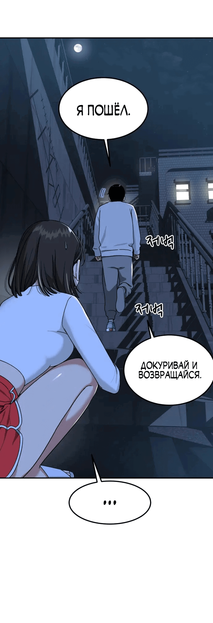 Манга Первоклассное обучение боевым искусствам - Глава 1 Страница 195