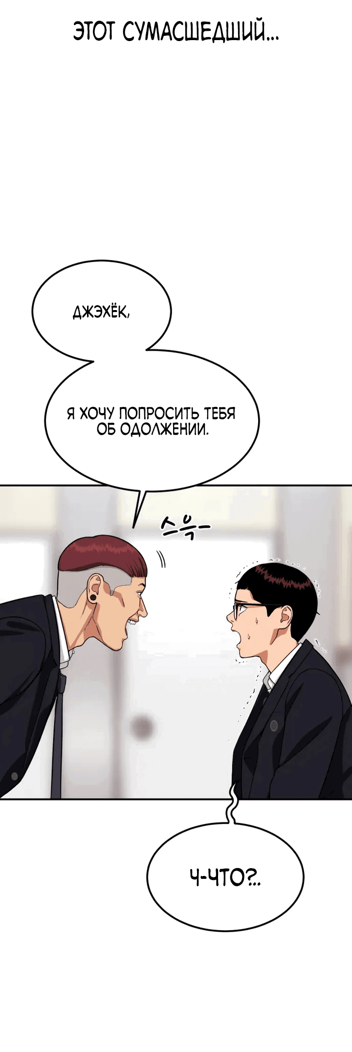 Манга Первоклассное обучение боевым искусствам - Глава 1 Страница 87