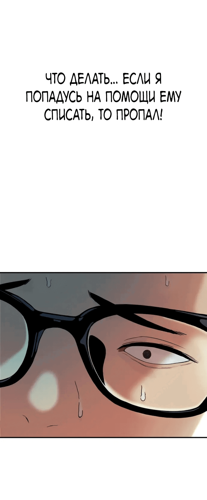 Манга Первоклассное обучение боевым искусствам - Глава 1 Страница 100