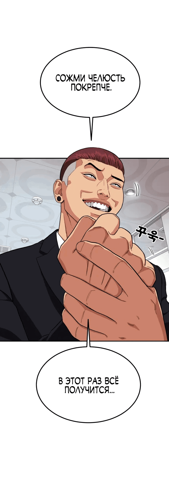 Манга Первоклассное обучение боевым искусствам - Глава 1 Страница 81
