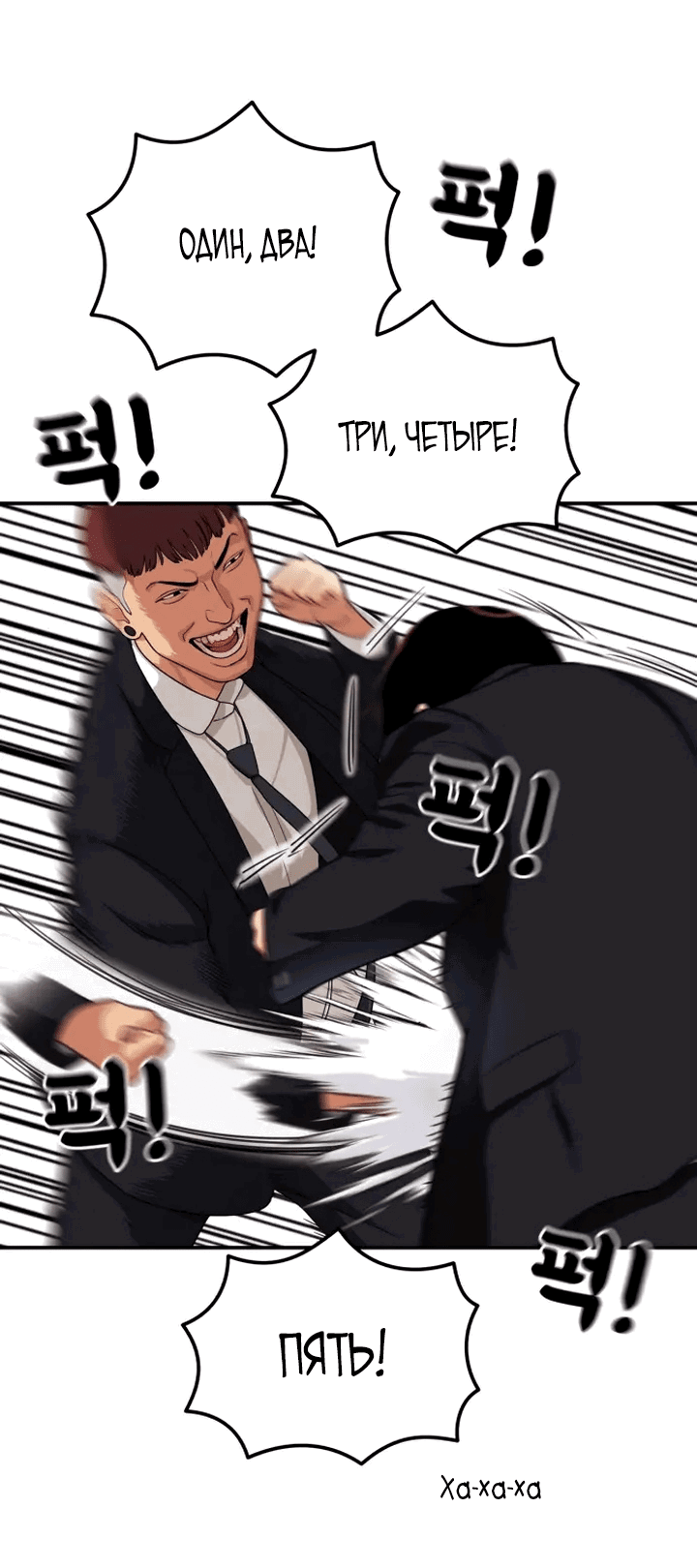 Манга Первоклассное обучение боевым искусствам - Глава 1 Страница 42