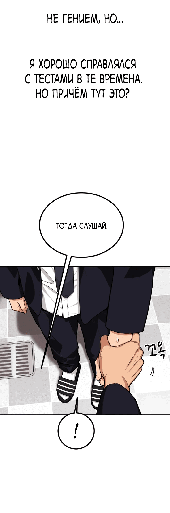 Манга Первоклассное обучение боевым искусствам - Глава 1 Страница 91