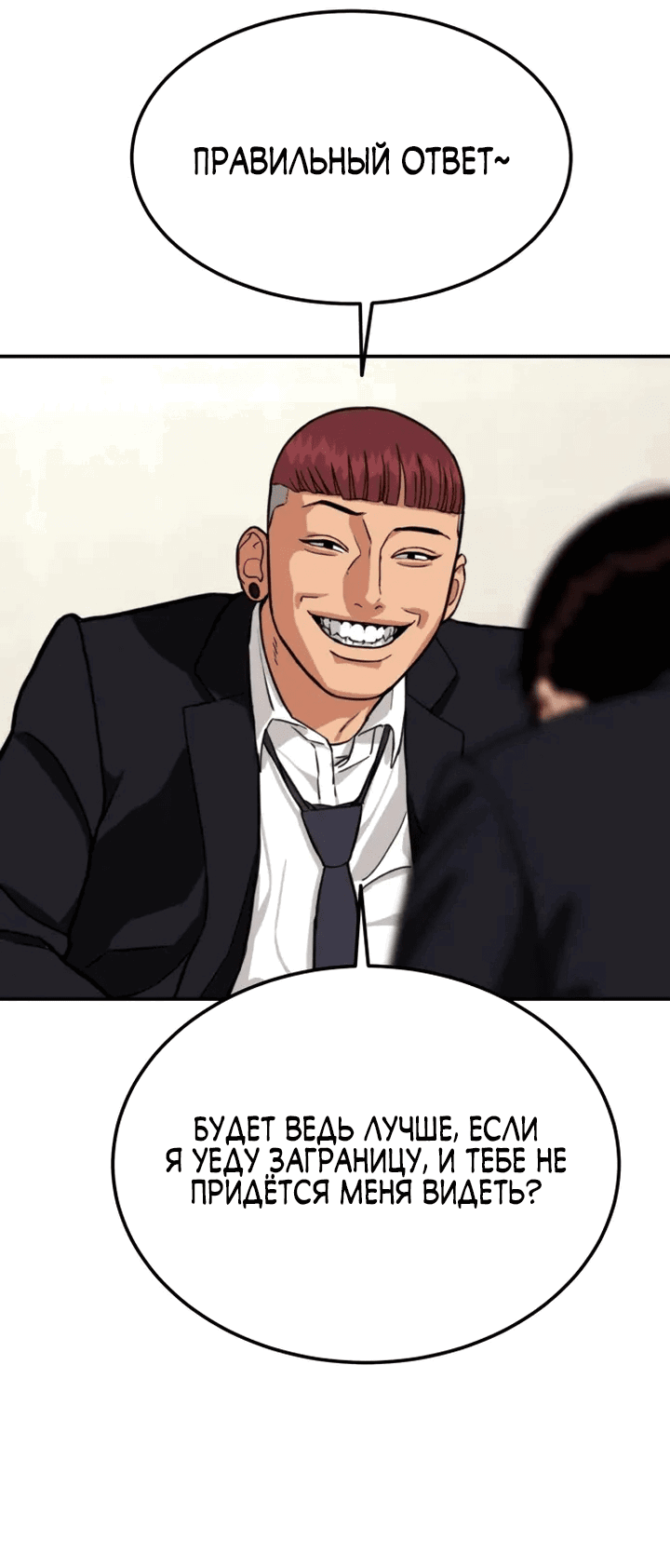 Манга Первоклассное обучение боевым искусствам - Глава 1 Страница 108