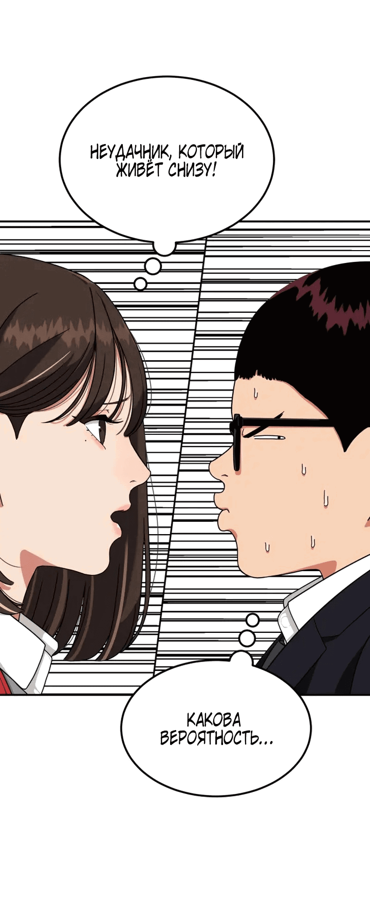 Манга Первоклассное обучение боевым искусствам - Глава 1 Страница 61