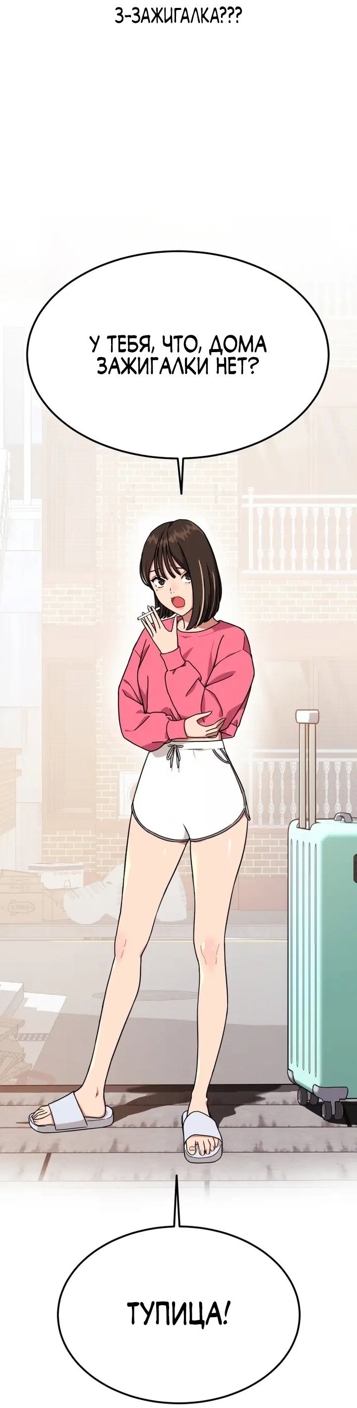 Манга Первоклассное обучение боевым искусствам - Глава 1 Страница 21