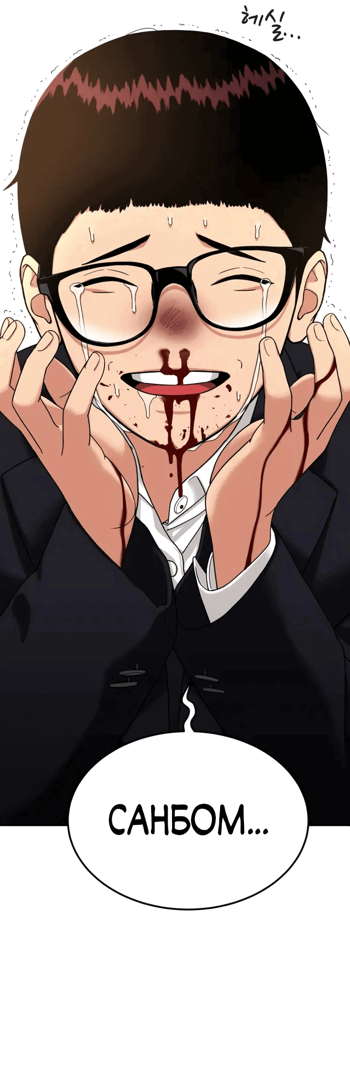 Манга Первоклассное обучение боевым искусствам - Глава 1 Страница 116