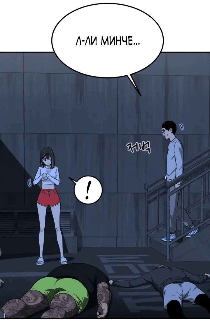 Манга Первоклассное обучение боевым искусствам - Глава 1 Страница 247