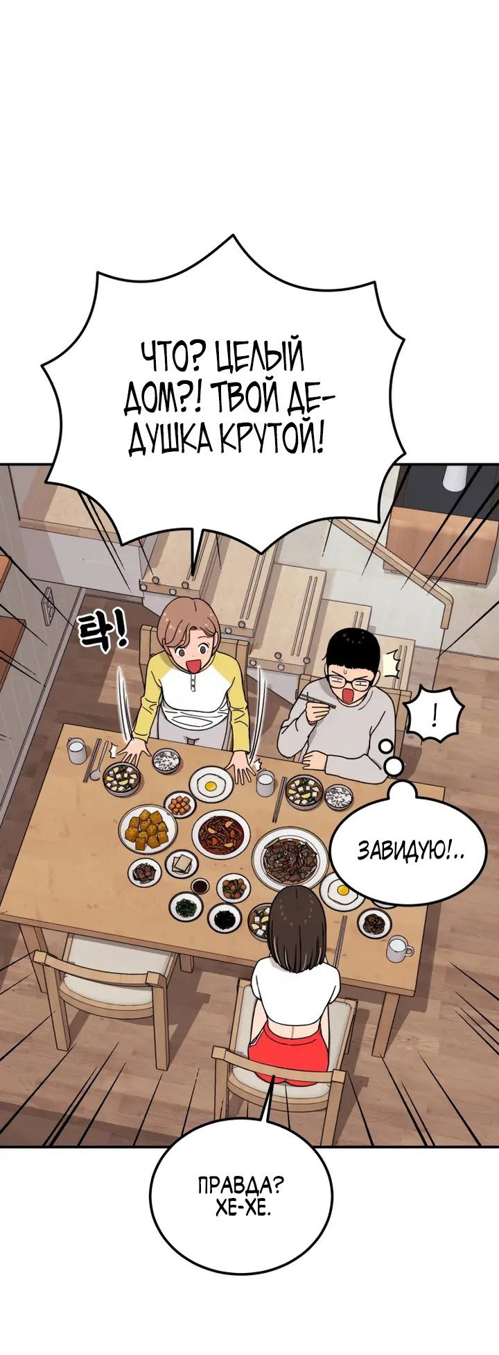 Манга Первоклассное обучение боевым искусствам - Глава 1 Страница 166