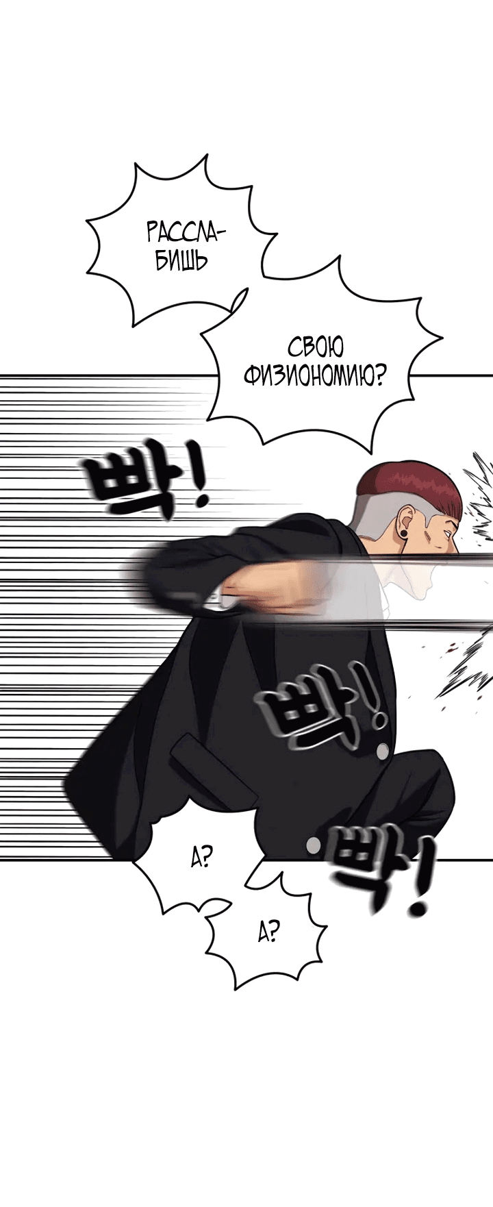 Манга Первоклассное обучение боевым искусствам - Глава 1 Страница 113