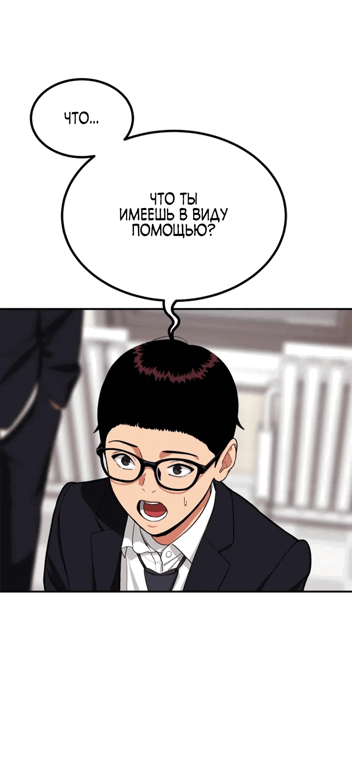 Манга Первоклассное обучение боевым искусствам - Глава 1 Страница 93