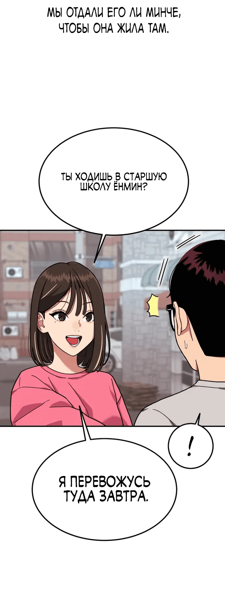 Манга Первоклассное обучение боевым искусствам - Глава 1 Страница 12