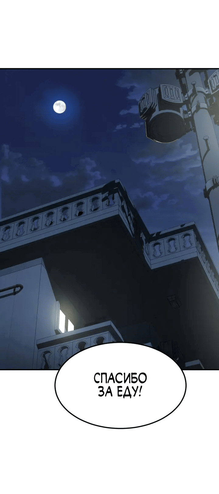 Манга Первоклассное обучение боевым искусствам - Глава 1 Страница 177