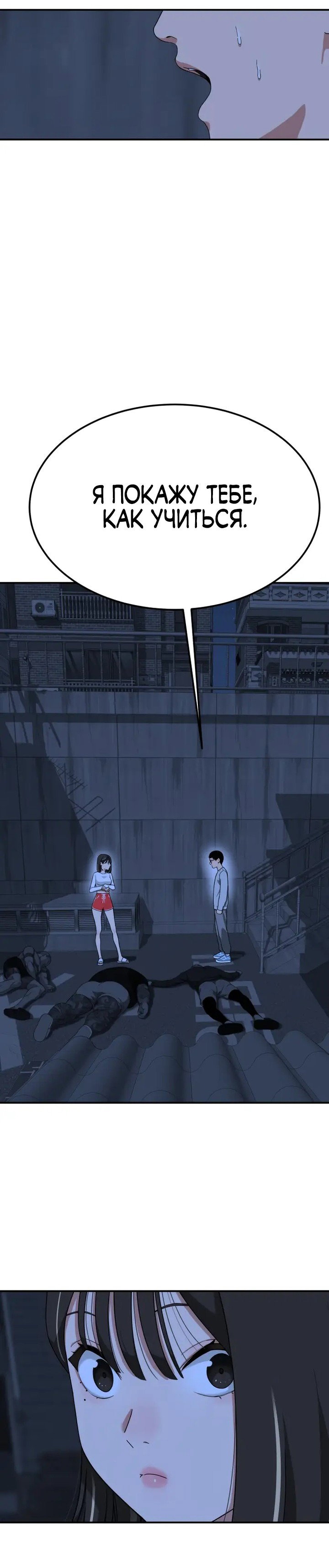 Манга Первоклассное обучение боевым искусствам - Глава 1 Страница 259