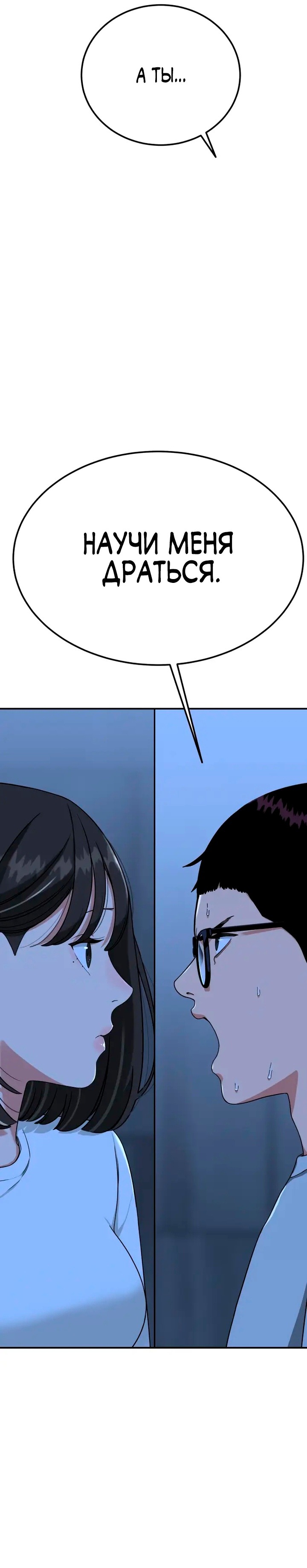 Манга Первоклассное обучение боевым искусствам - Глава 1 Страница 260