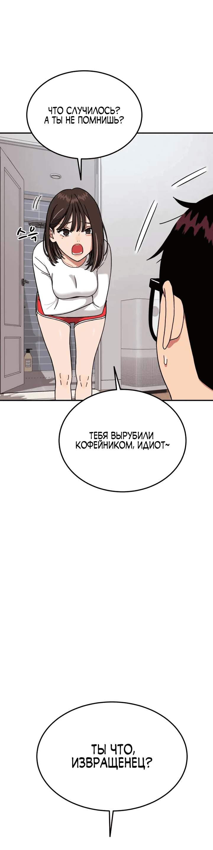 Манга Первоклассное обучение боевым искусствам - Глава 1 Страница 145