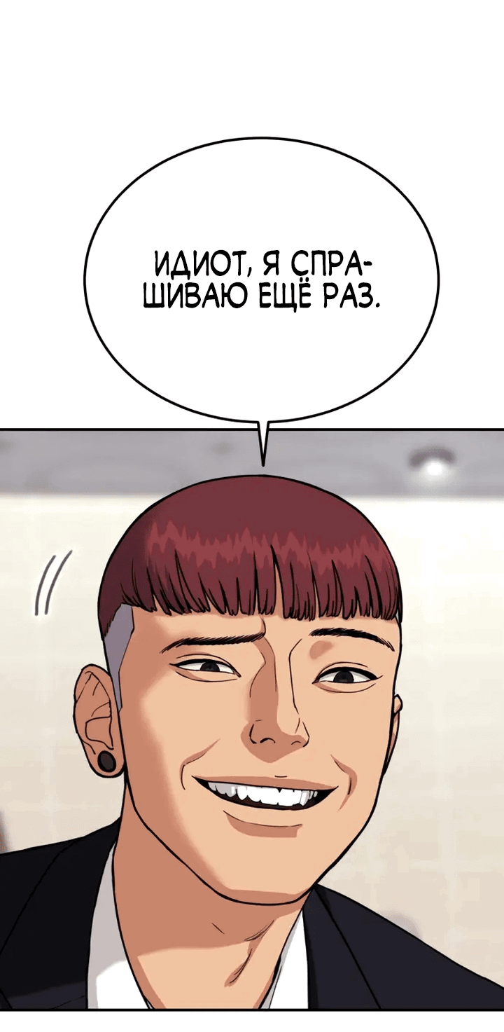 Манга Первоклассное обучение боевым искусствам - Глава 1 Страница 104