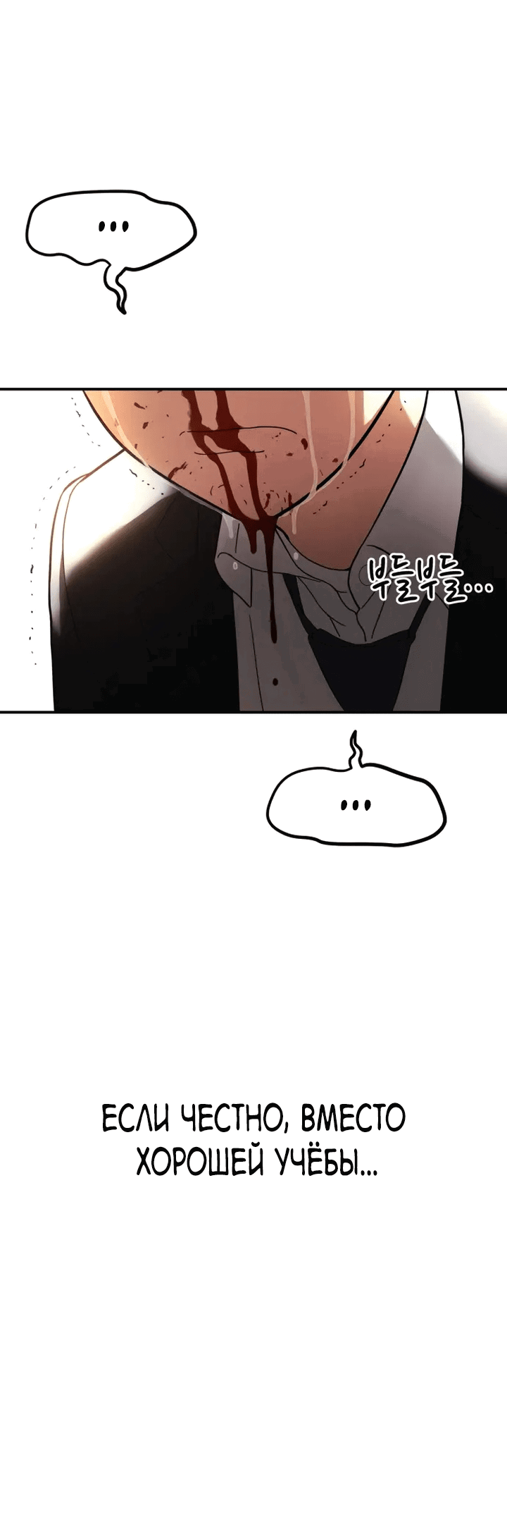 Манга Первоклассное обучение боевым искусствам - Глава 1 Страница 120