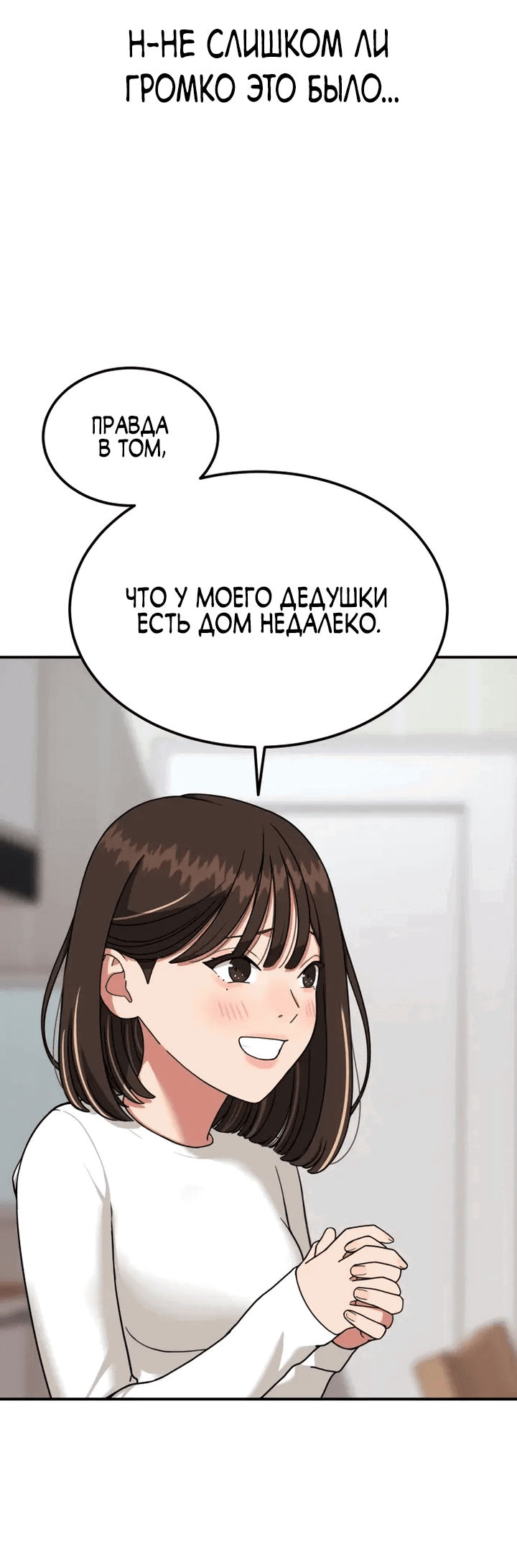 Манга Первоклассное обучение боевым искусствам - Глава 1 Страница 164