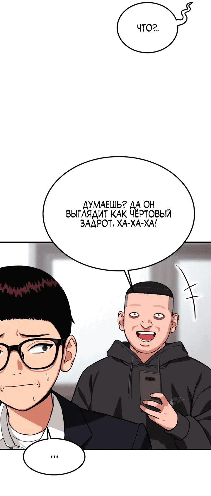 Манга Первоклассное обучение боевым искусствам - Глава 1 Страница 89