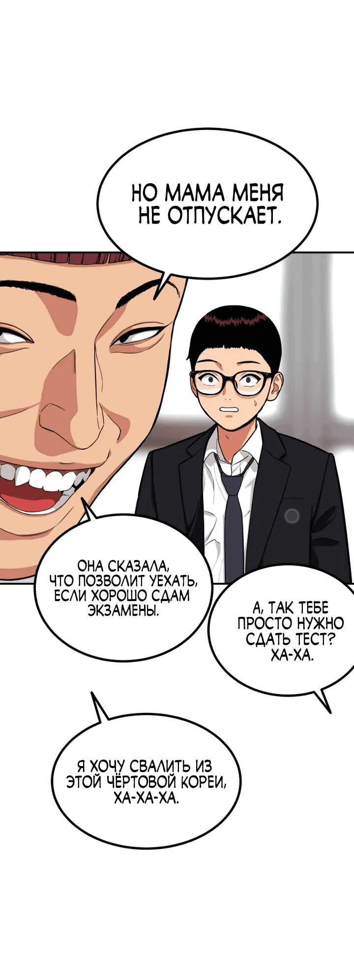 Манга Первоклассное обучение боевым искусствам - Глава 1 Страница 97